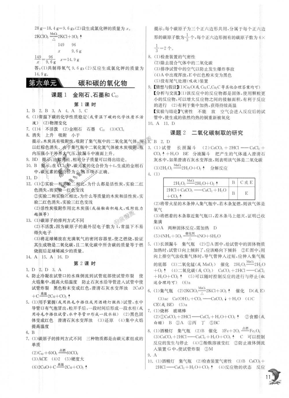 2018年實驗班提優(yōu)訓(xùn)練九年級化學(xué)上冊人教版 第11頁