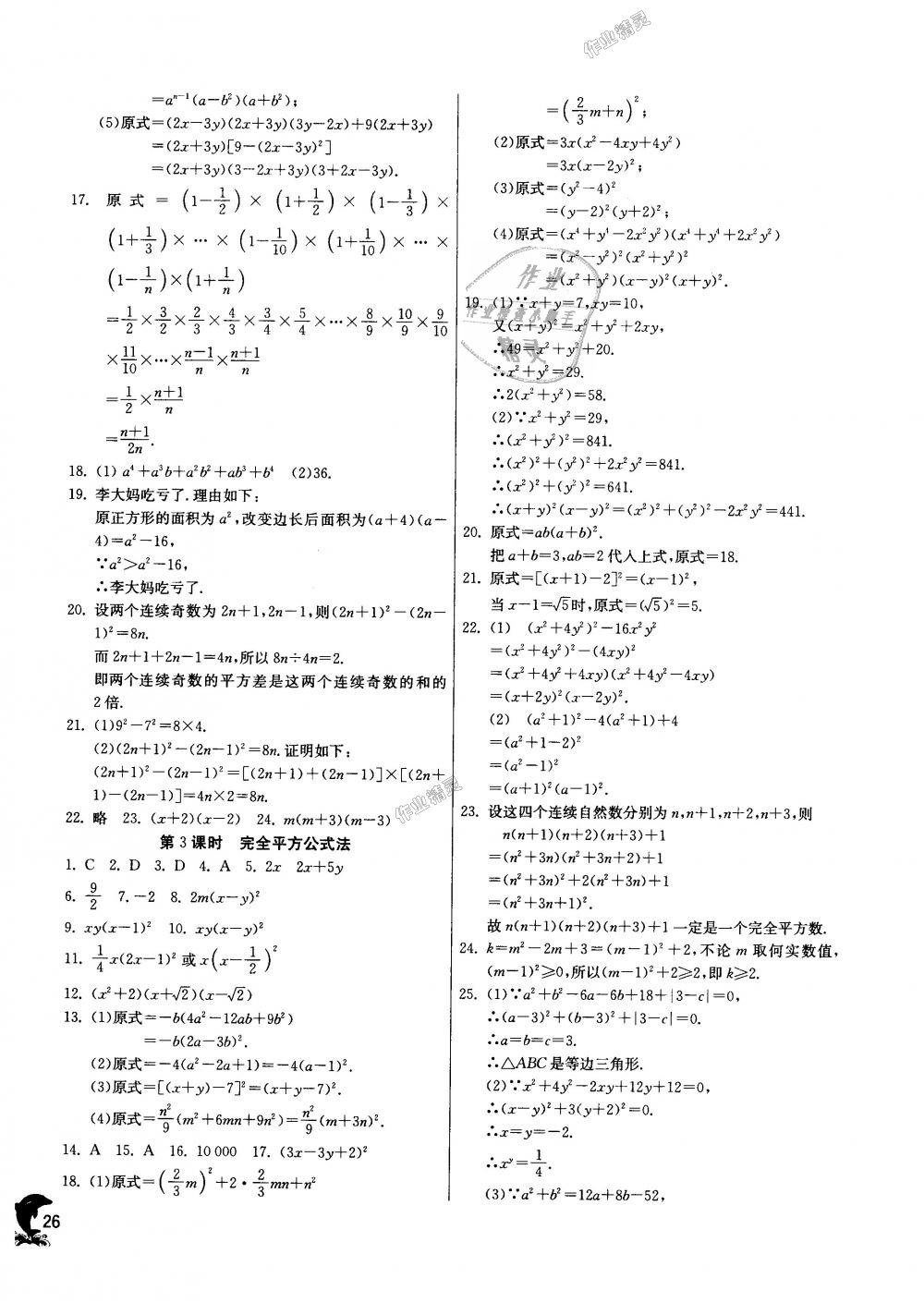 2018年实验班提优训练八年级数学上册人教版 第26页