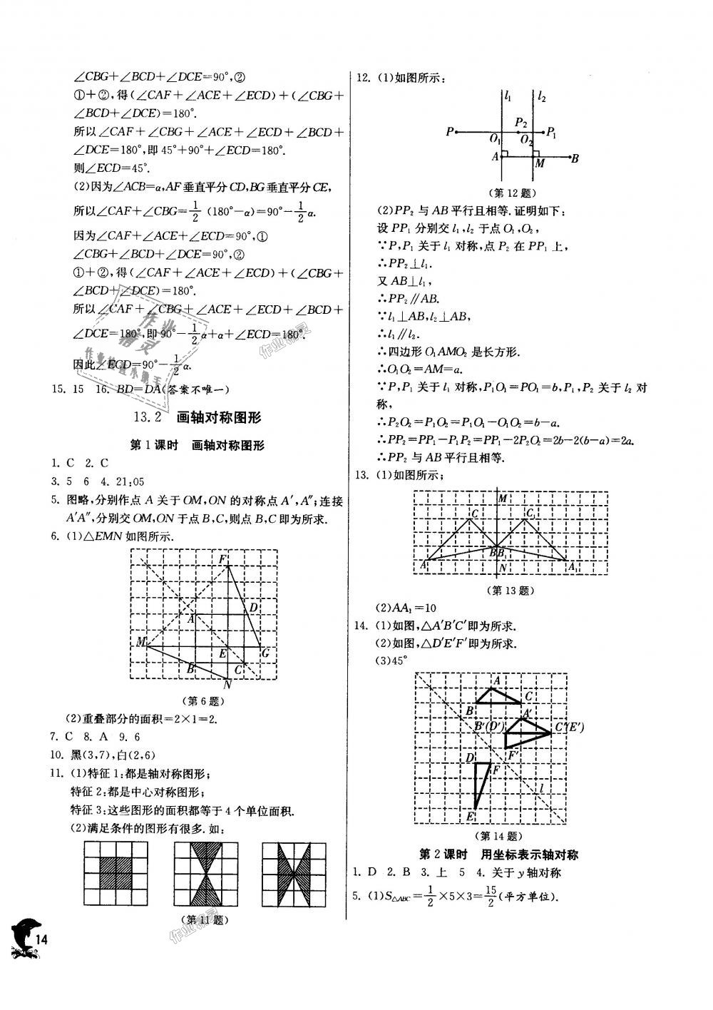 2018年實(shí)驗(yàn)班提優(yōu)訓(xùn)練八年級數(shù)學(xué)上冊人教版 第14頁