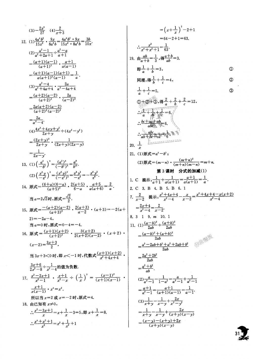 2018年實(shí)驗(yàn)班提優(yōu)訓(xùn)練八年級(jí)數(shù)學(xué)上冊(cè)人教版 第31頁(yè)