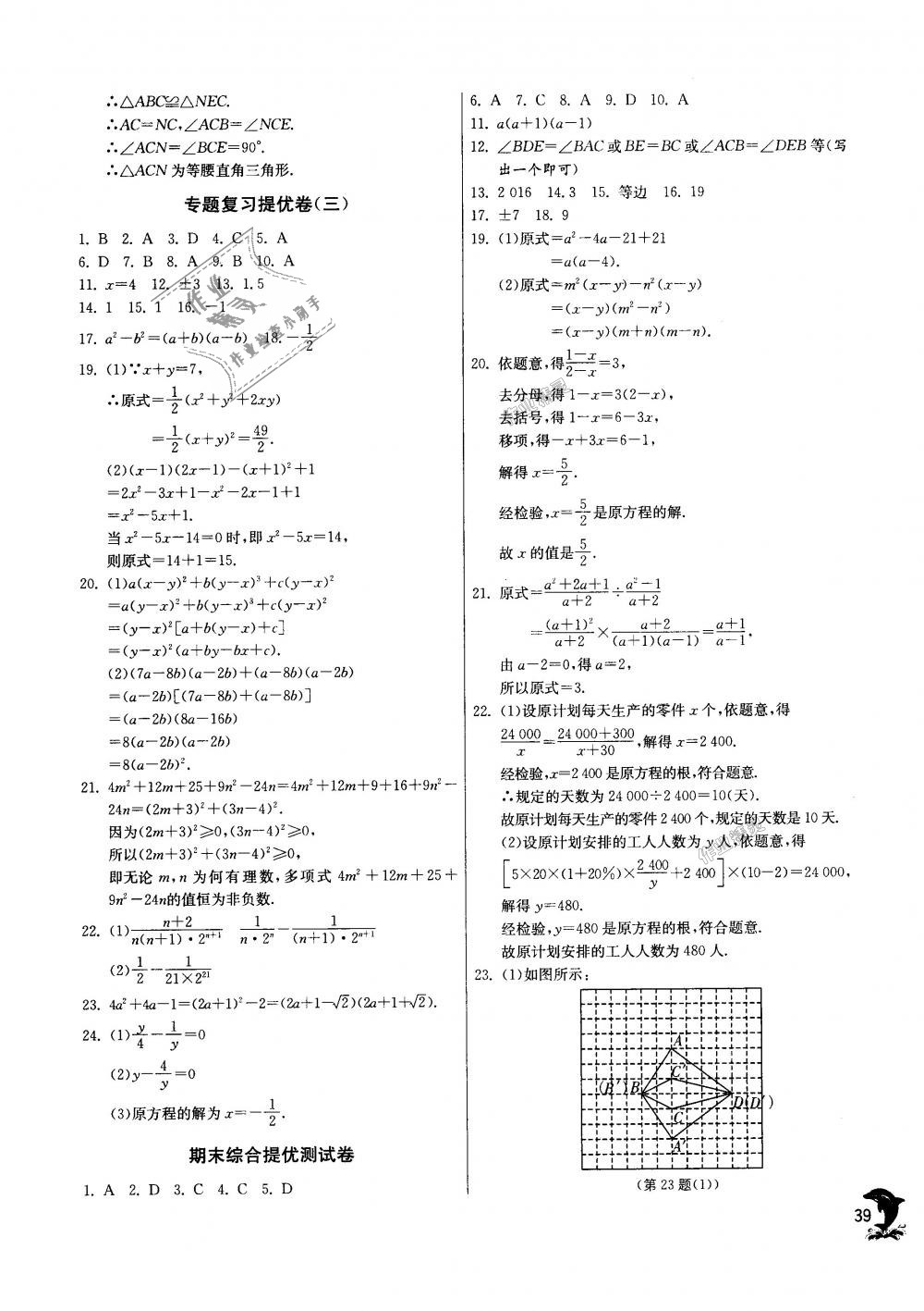 2018年实验班提优训练八年级数学上册人教版 第39页