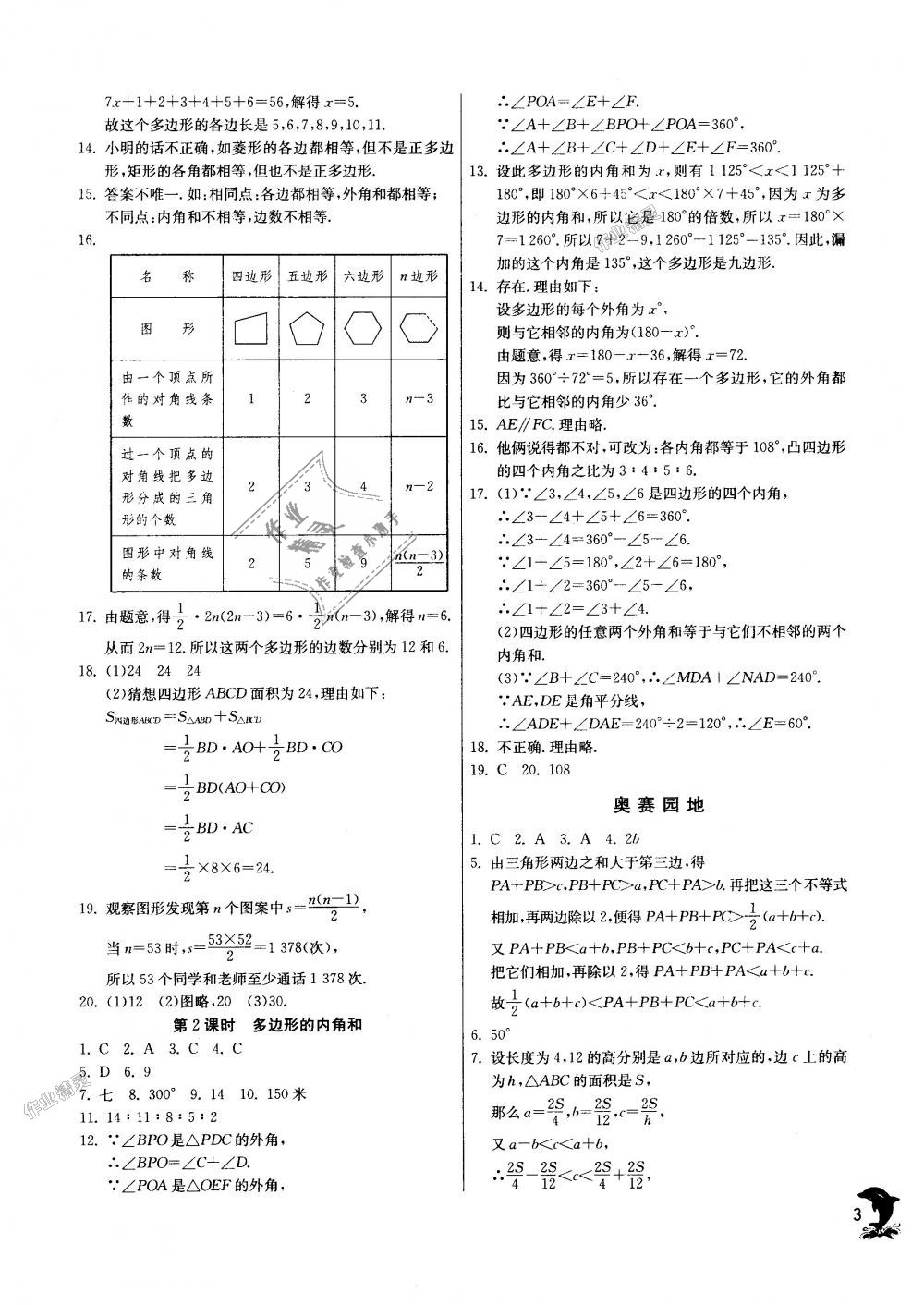 2018年實(shí)驗(yàn)班提優(yōu)訓(xùn)練八年級數(shù)學(xué)上冊人教版 第3頁