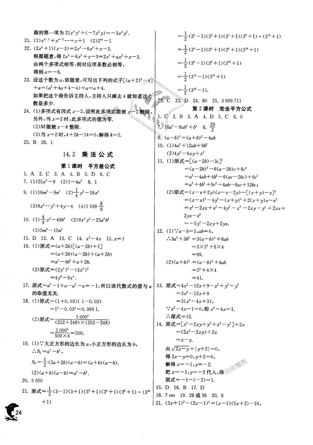 2018年实验班提优训练八年级数学上册人教版 第24页