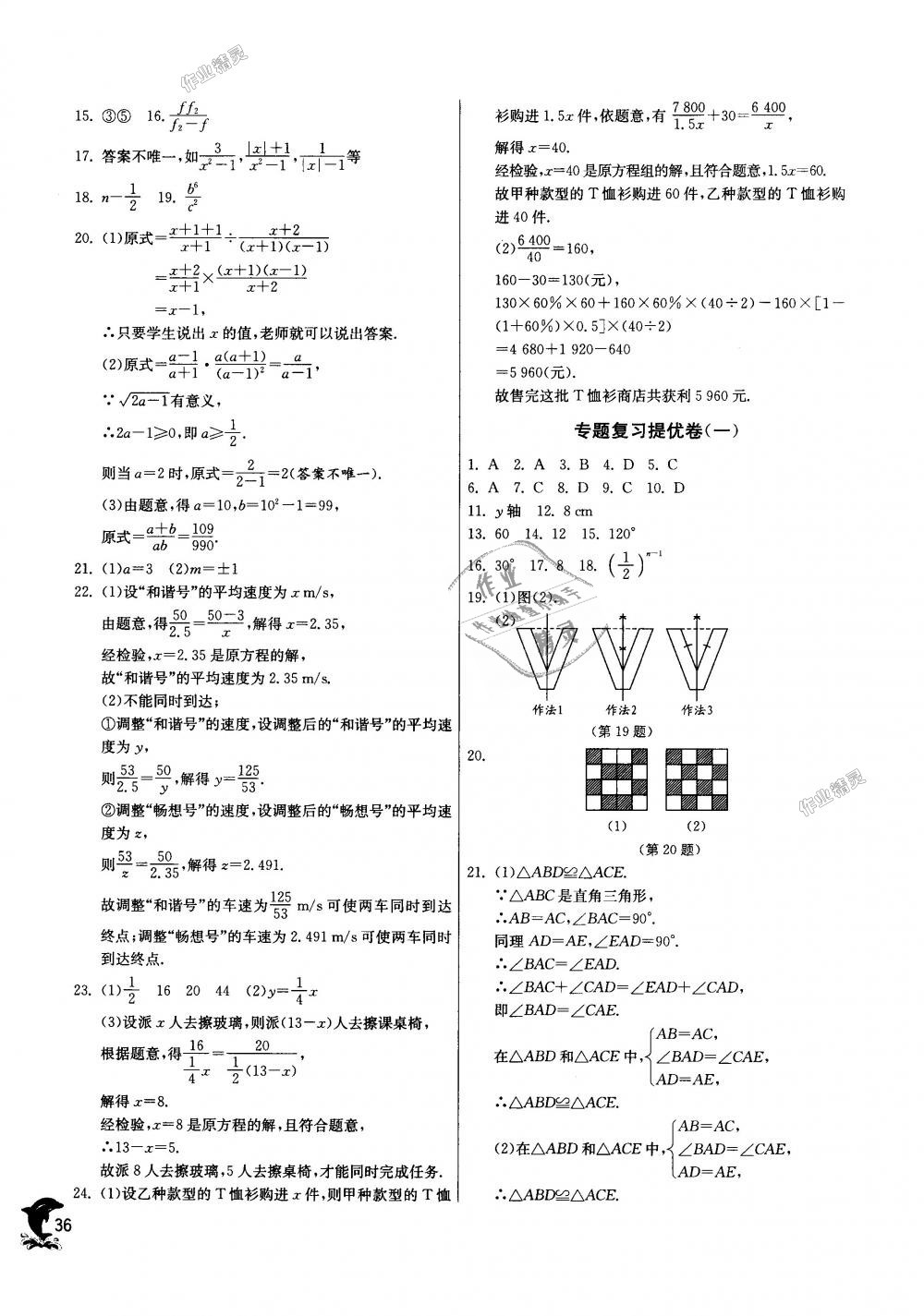 2018年實(shí)驗(yàn)班提優(yōu)訓(xùn)練八年級數(shù)學(xué)上冊人教版 第36頁