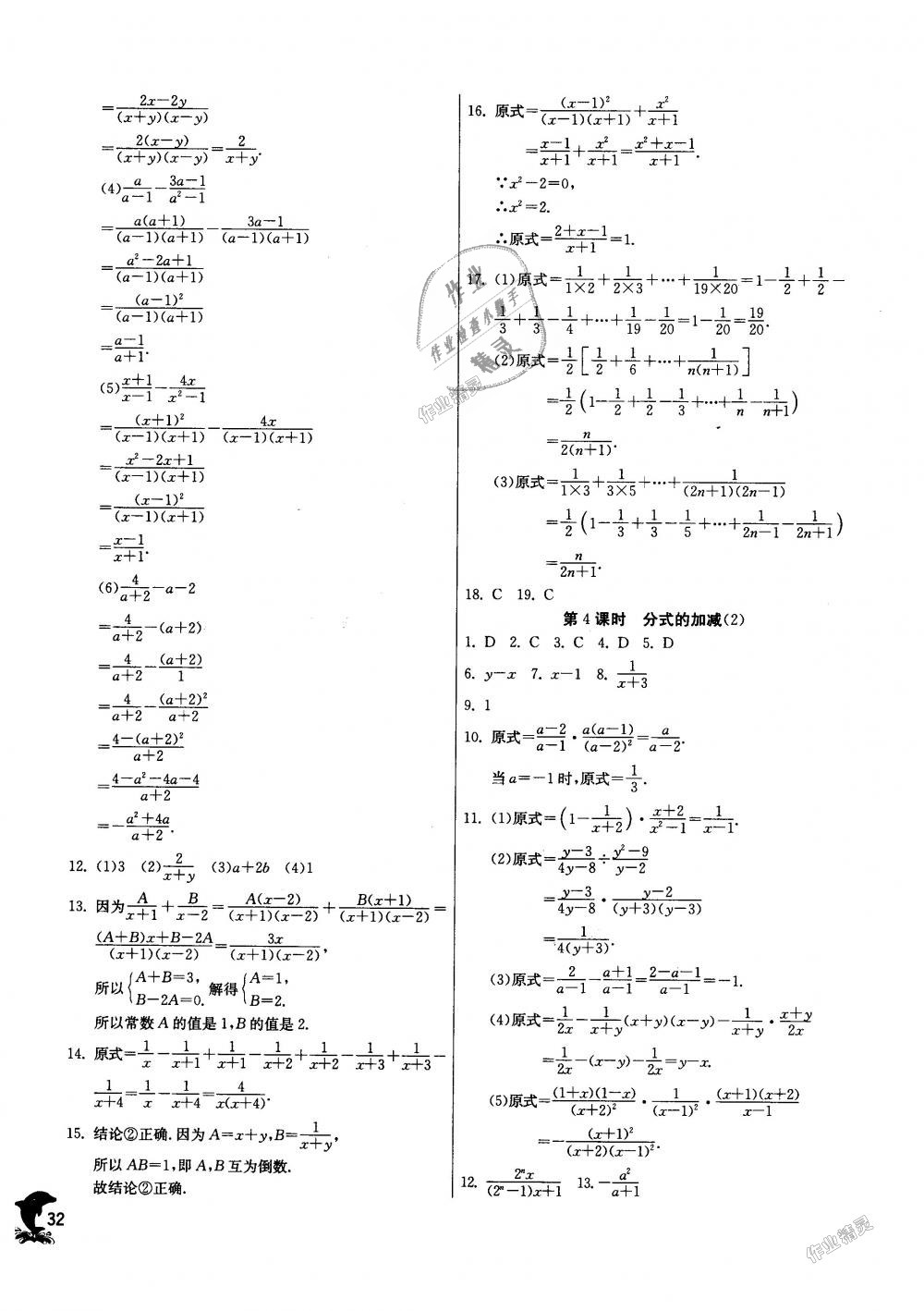 2018年實(shí)驗(yàn)班提優(yōu)訓(xùn)練八年級(jí)數(shù)學(xué)上冊(cè)人教版 第32頁