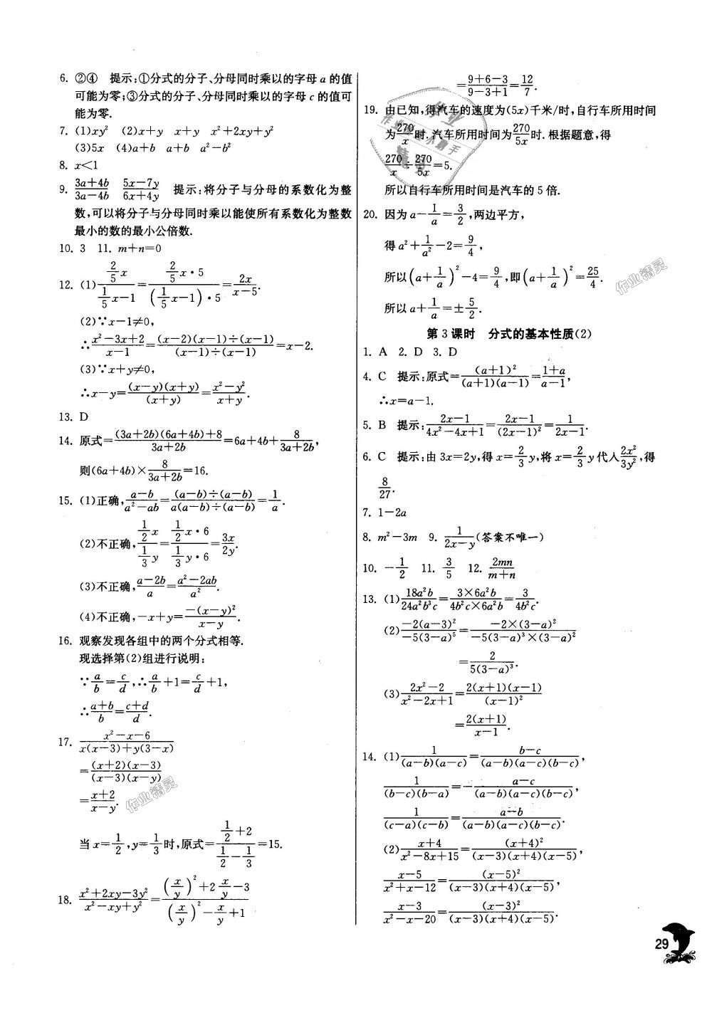 2018年实验班提优训练八年级数学上册人教版 第29页