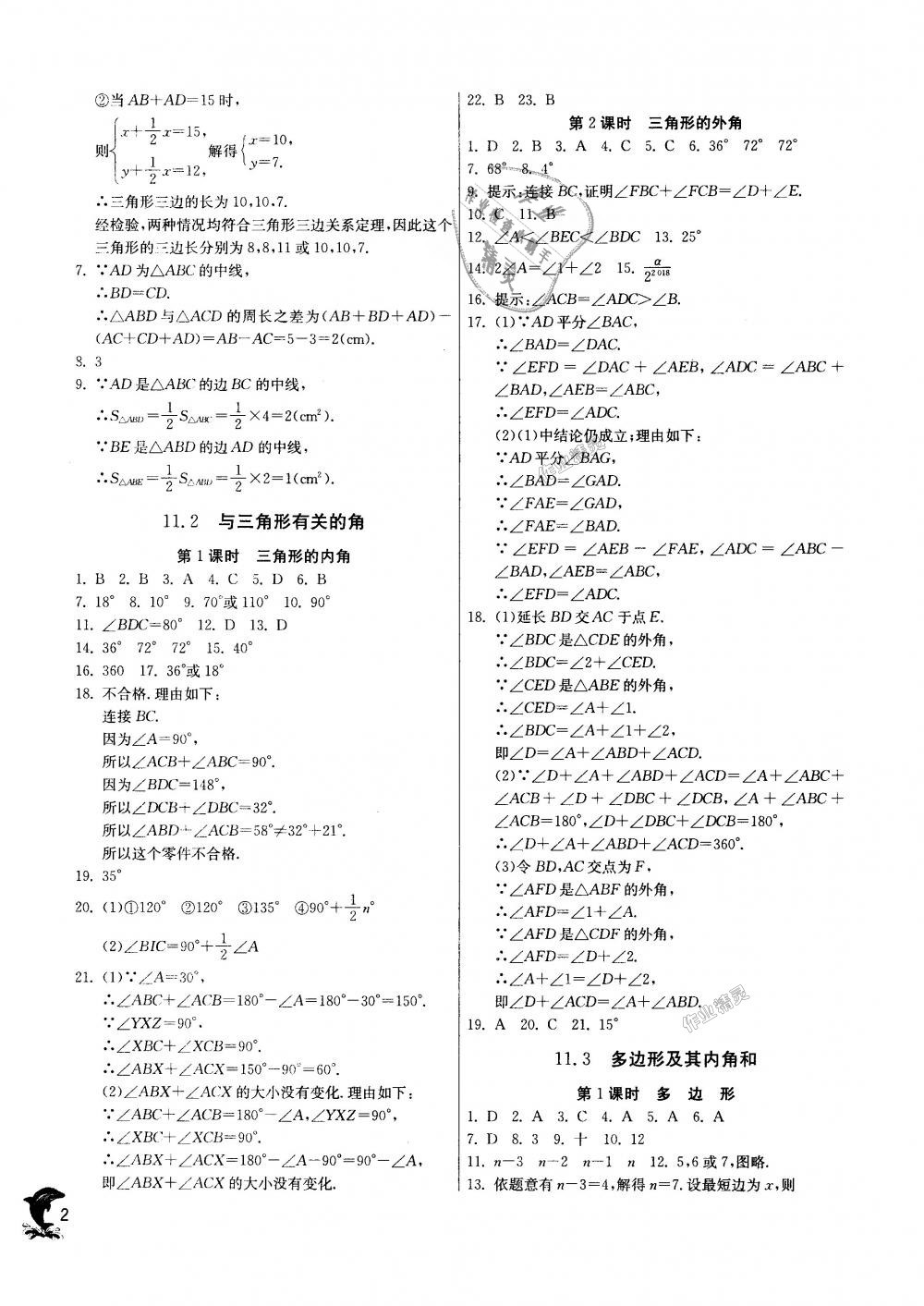 2018年实验班提优训练八年级数学上册人教版 第2页