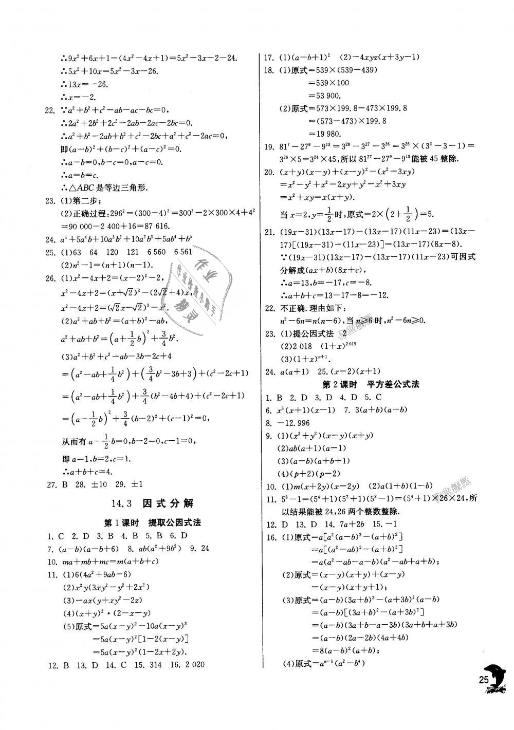 2018年实验班提优训练八年级数学上册人教版 第25页