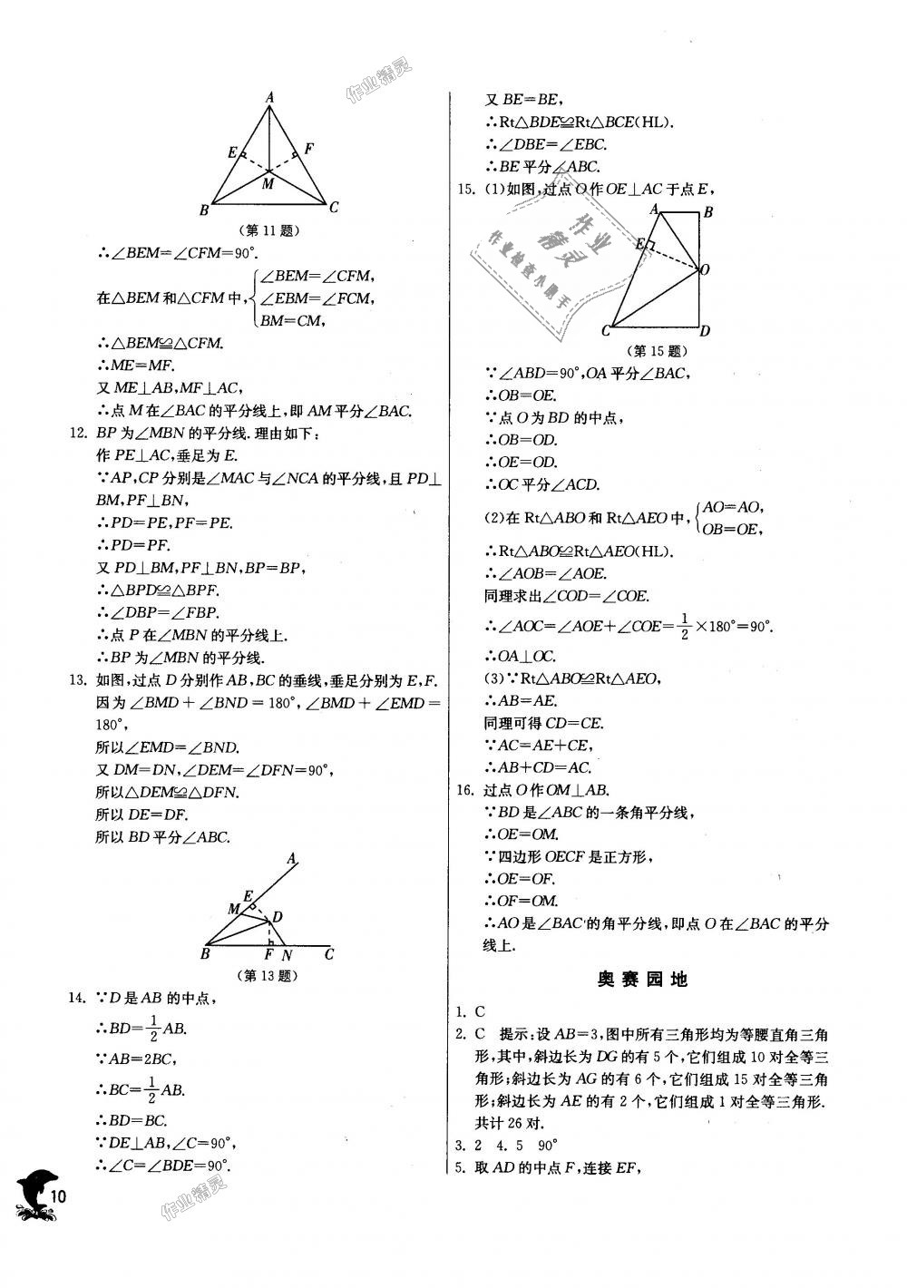 2018年實驗班提優(yōu)訓練八年級數(shù)學上冊人教版 第10頁