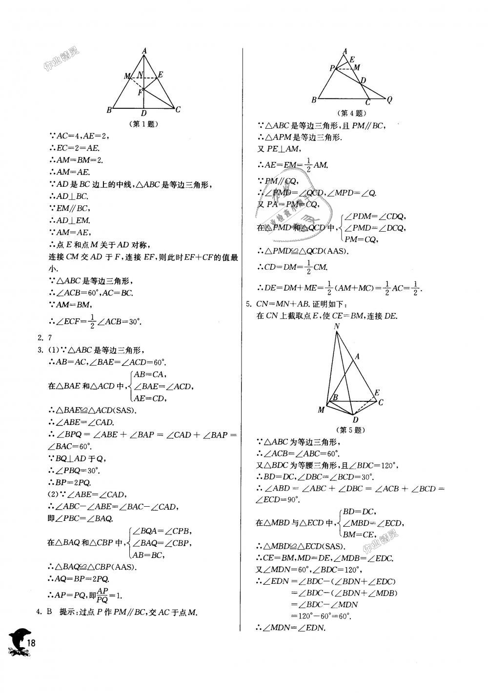 2018年實驗班提優(yōu)訓練八年級數(shù)學上冊人教版 第18頁