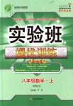 2018年實驗班提優(yōu)訓練八年級數學上冊人教版