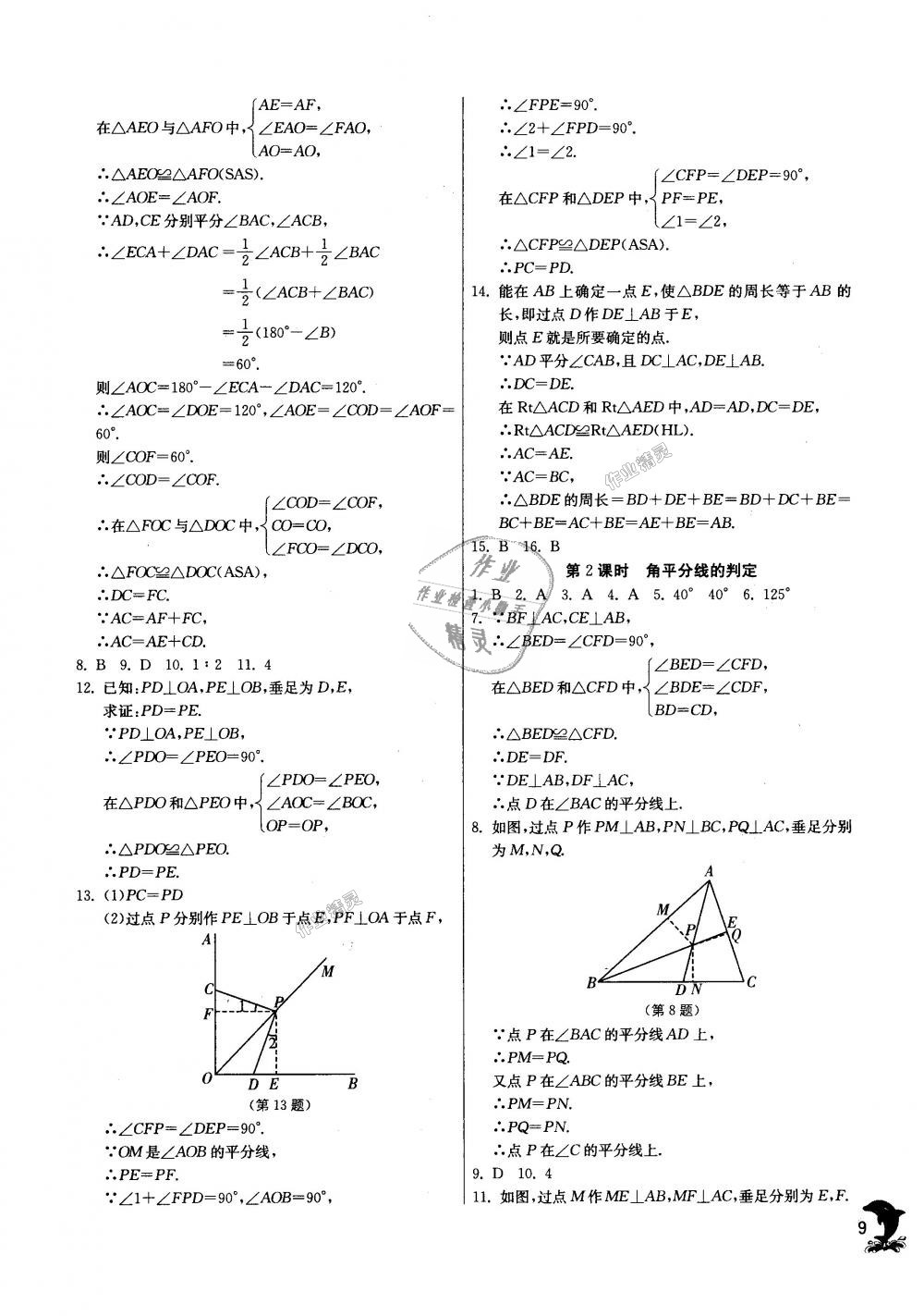 2018年實驗班提優(yōu)訓(xùn)練八年級數(shù)學(xué)上冊人教版 第9頁