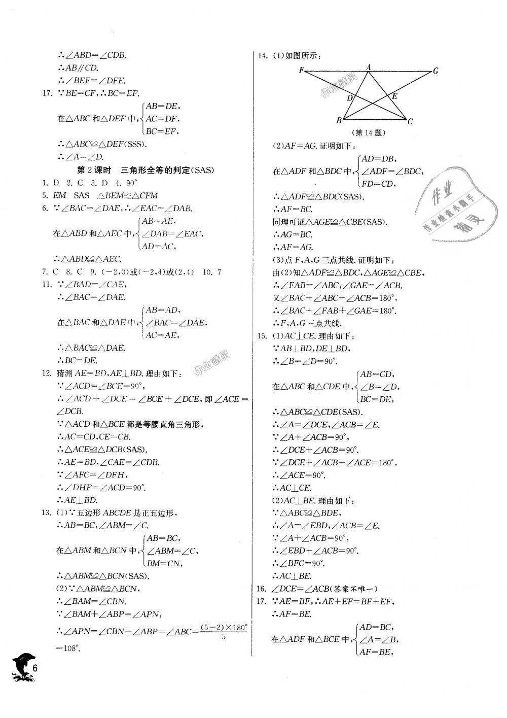 2018年实验班提优训练八年级数学上册人教版 第6页