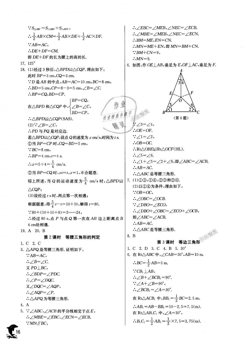 2018年实验班提优训练八年级数学上册人教版 第16页