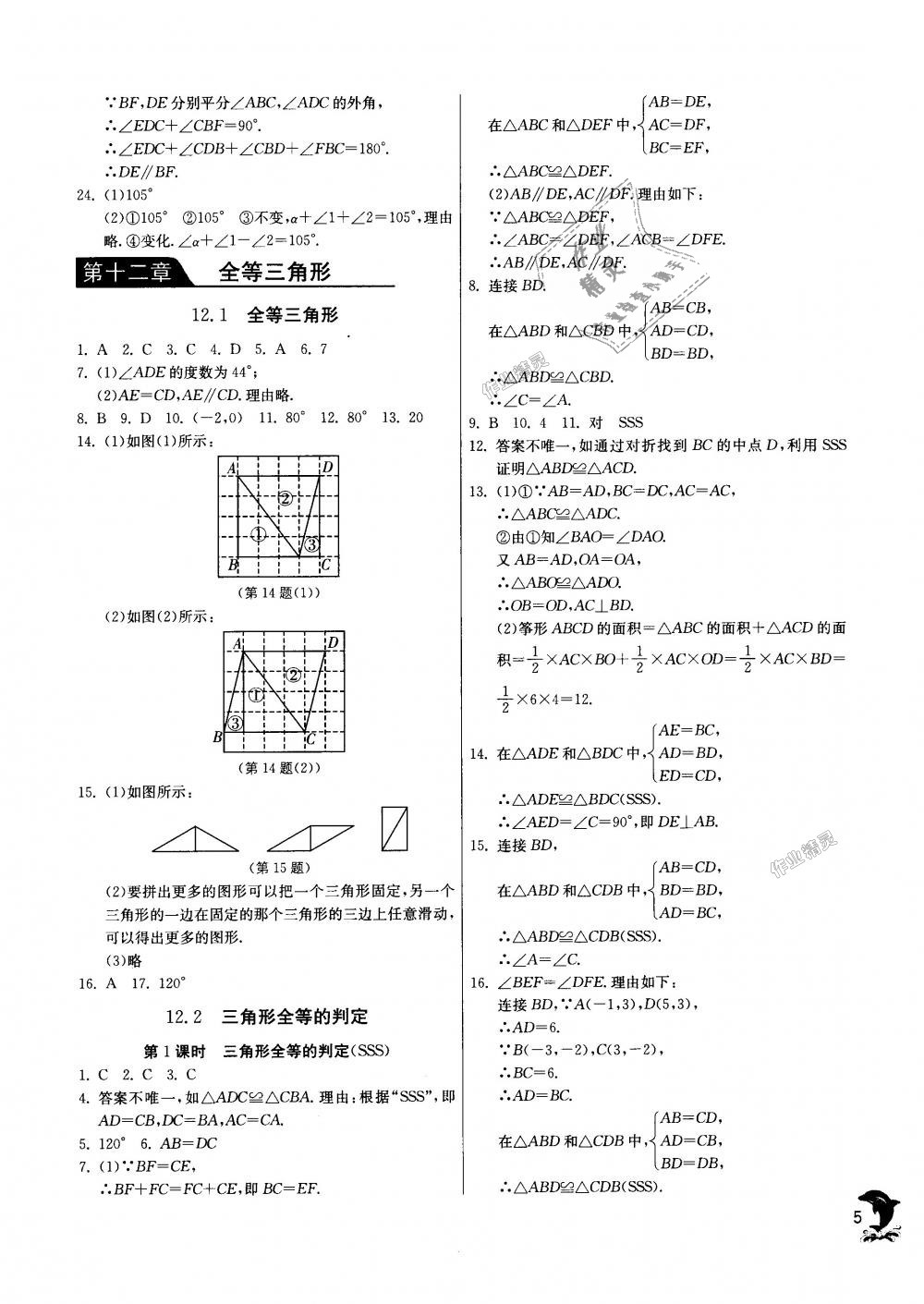 2018年实验班提优训练八年级数学上册人教版 第5页