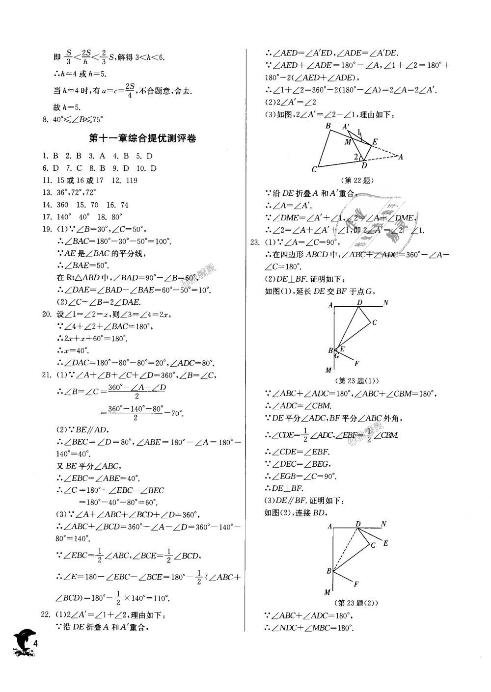 2018年實(shí)驗(yàn)班提優(yōu)訓(xùn)練八年級(jí)數(shù)學(xué)上冊人教版 第4頁