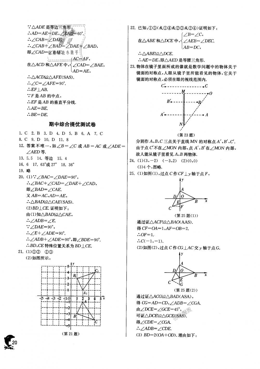 2018年實(shí)驗(yàn)班提優(yōu)訓(xùn)練八年級(jí)數(shù)學(xué)上冊(cè)人教版 第20頁(yè)