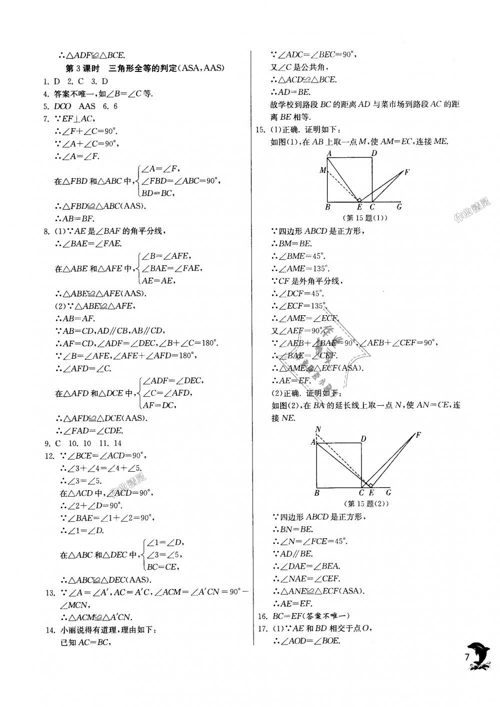 2018年實(shí)驗(yàn)班提優(yōu)訓(xùn)練八年級(jí)數(shù)學(xué)上冊(cè)人教版 第7頁