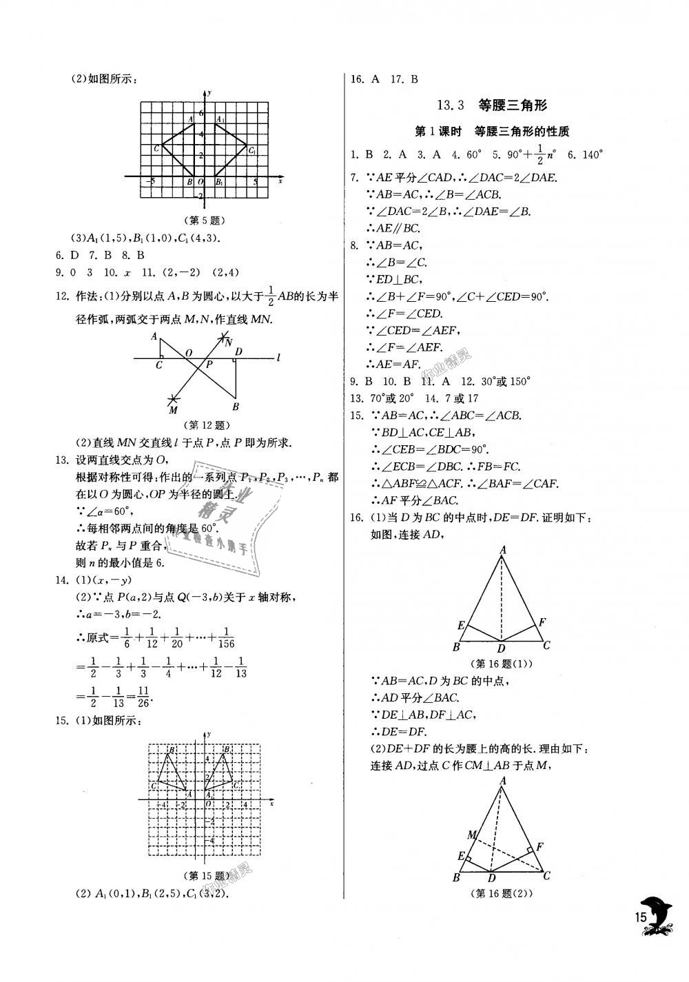 2018年實驗班提優(yōu)訓(xùn)練八年級數(shù)學(xué)上冊人教版 第15頁