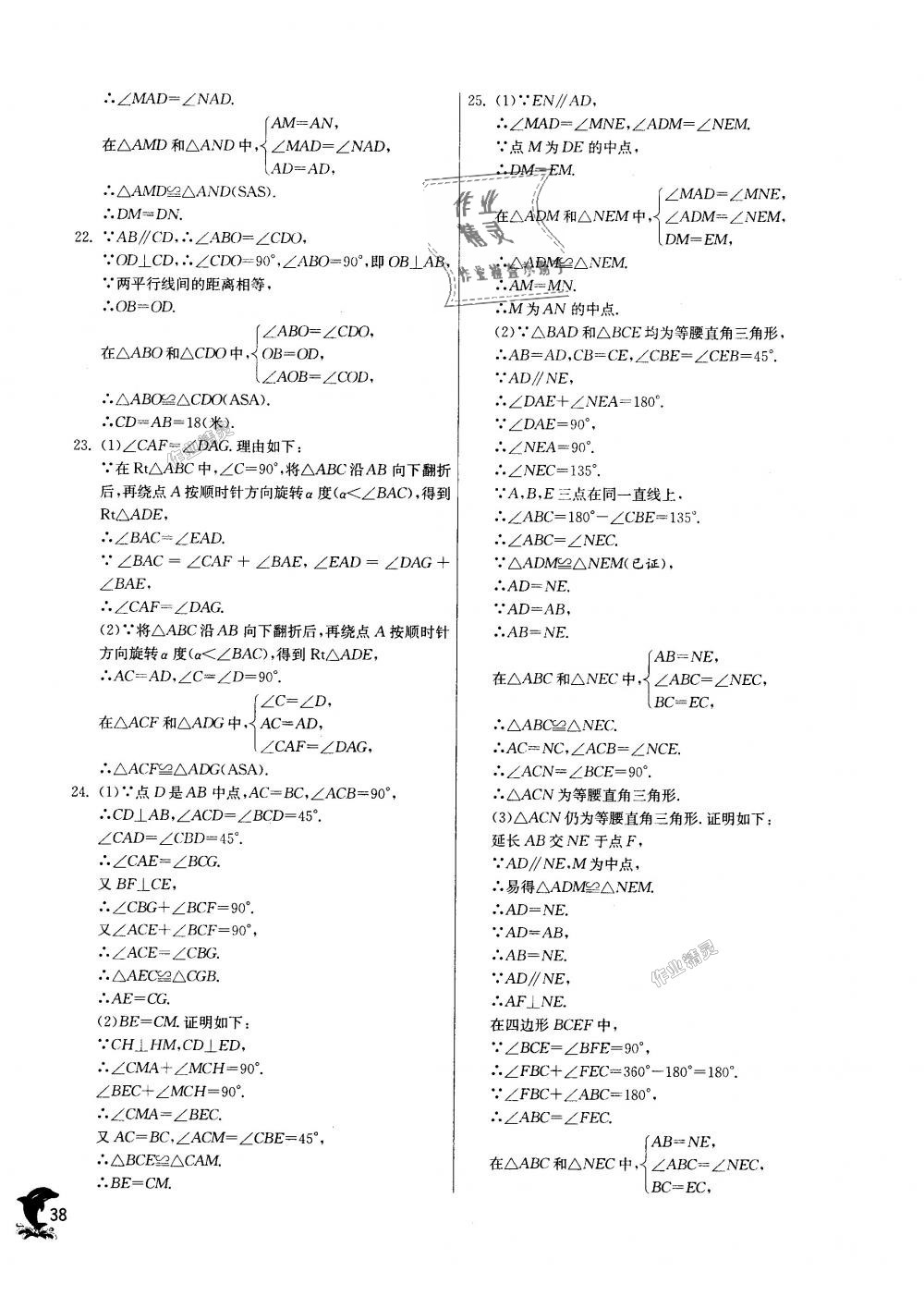 2018年实验班提优训练八年级数学上册人教版 第38页