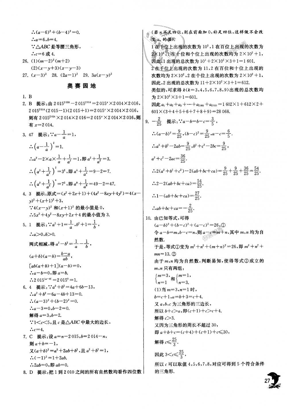 2018年實(shí)驗(yàn)班提優(yōu)訓(xùn)練八年級數(shù)學(xué)上冊人教版 第27頁