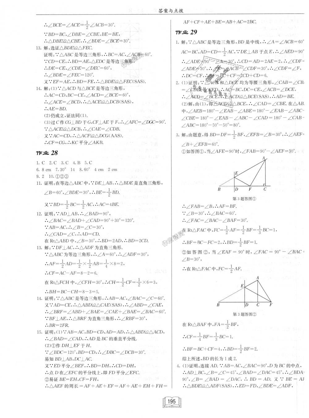 2018年启东中学作业本八年级数学上册人教版 第11页