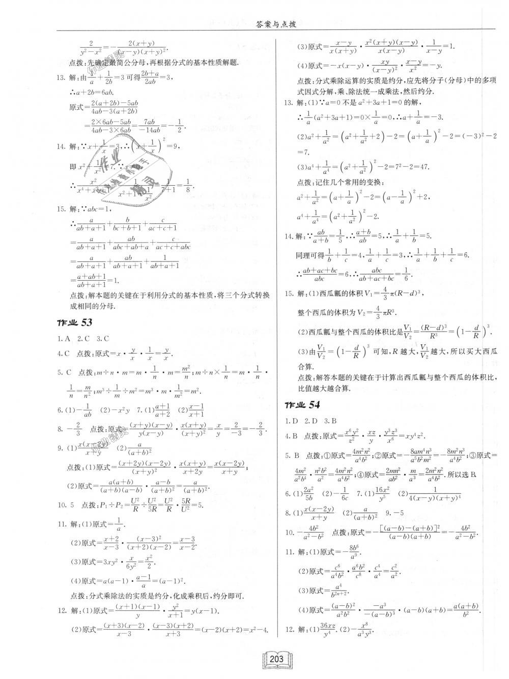 2018年启东中学作业本八年级数学上册人教版 第19页