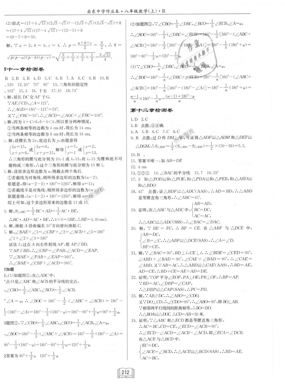 2018年启东中学作业本八年级数学上册人教版 第28页