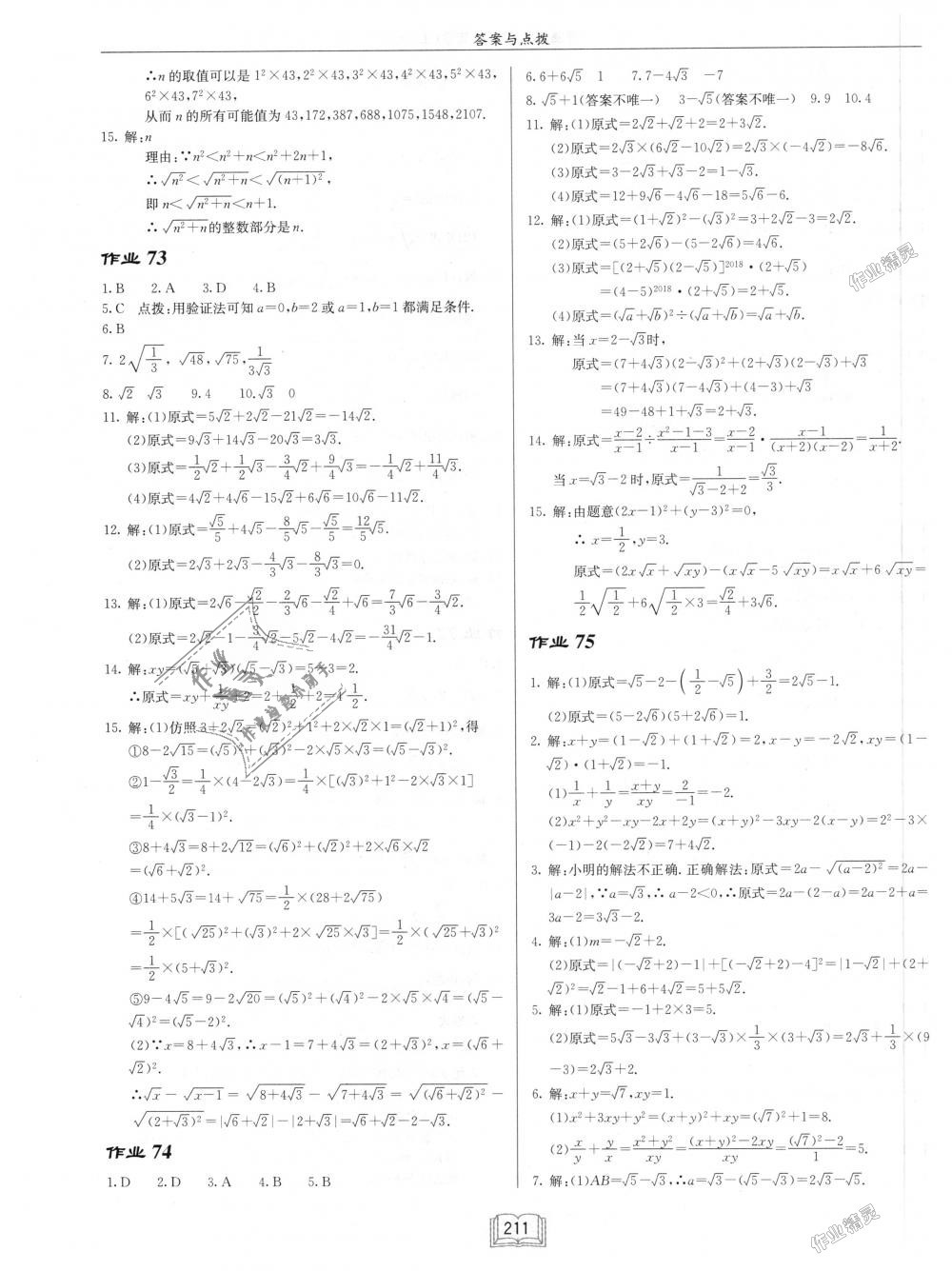 2018年启东中学作业本八年级数学上册人教版 第27页