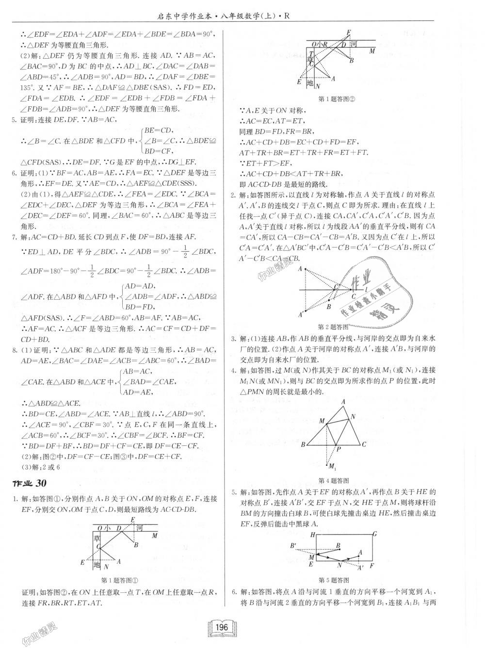 2018年启东中学作业本八年级数学上册人教版 第12页