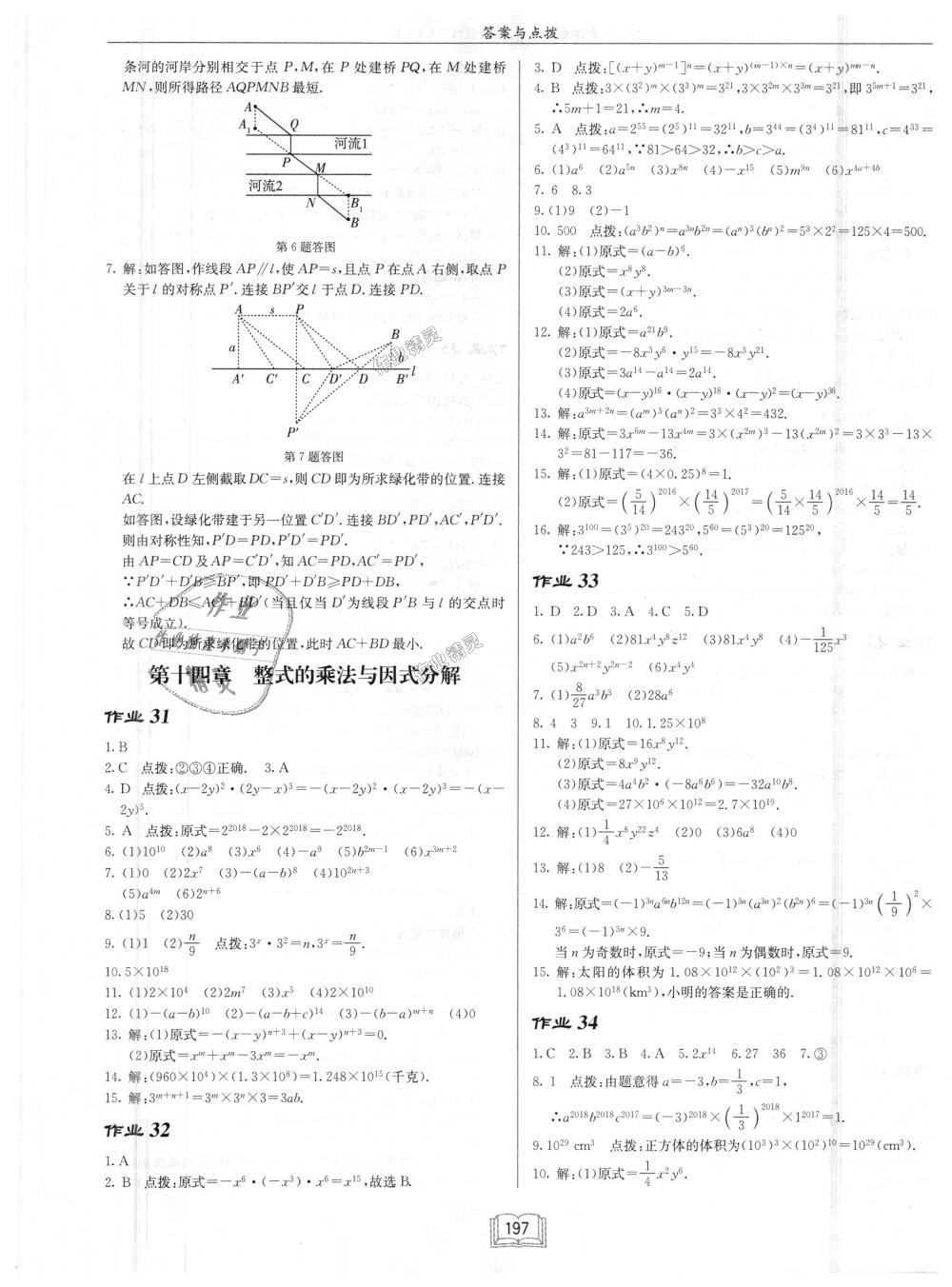 2018年启东中学作业本八年级数学上册人教版 第13页