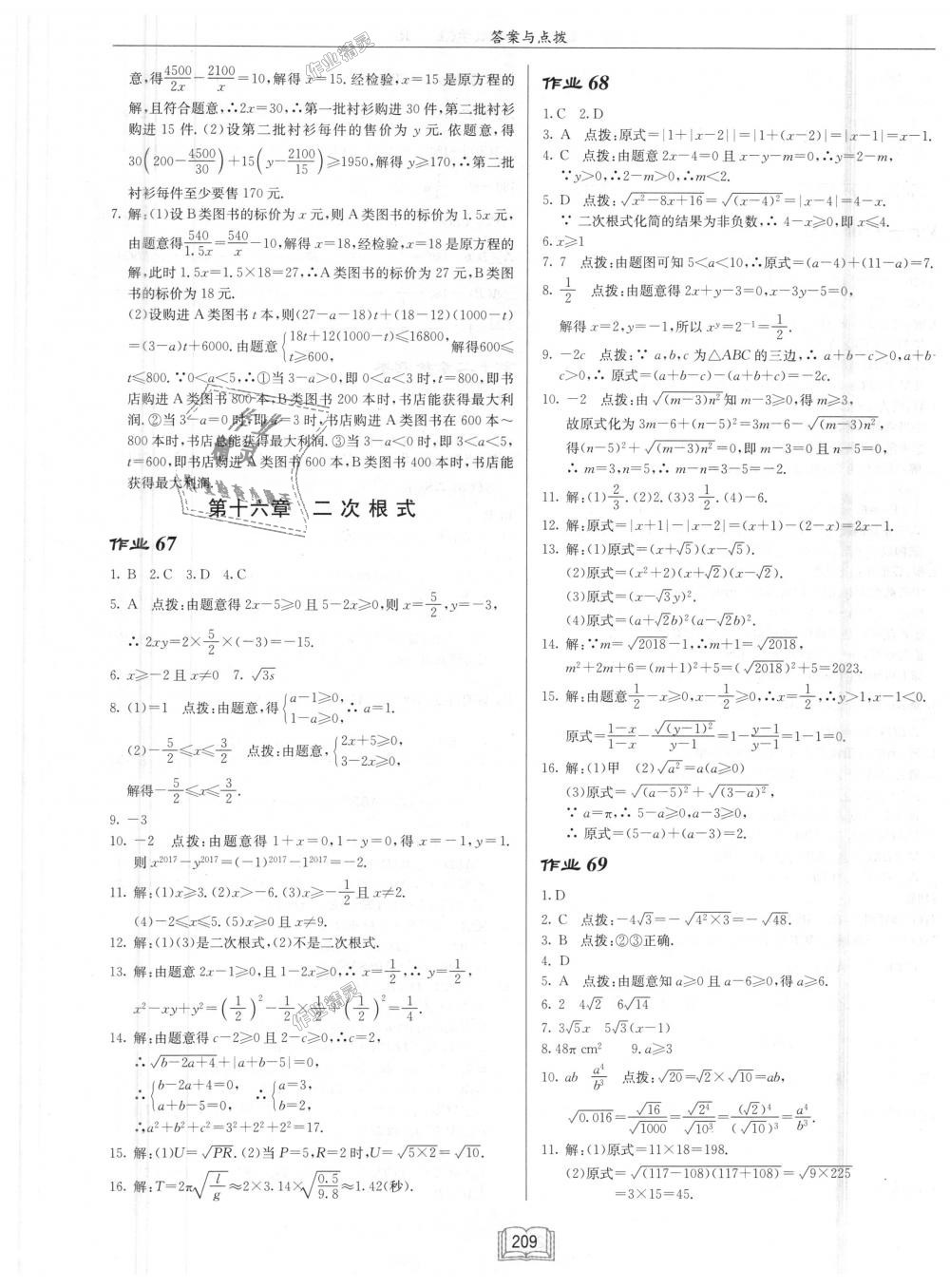 2018年启东中学作业本八年级数学上册人教版 第25页