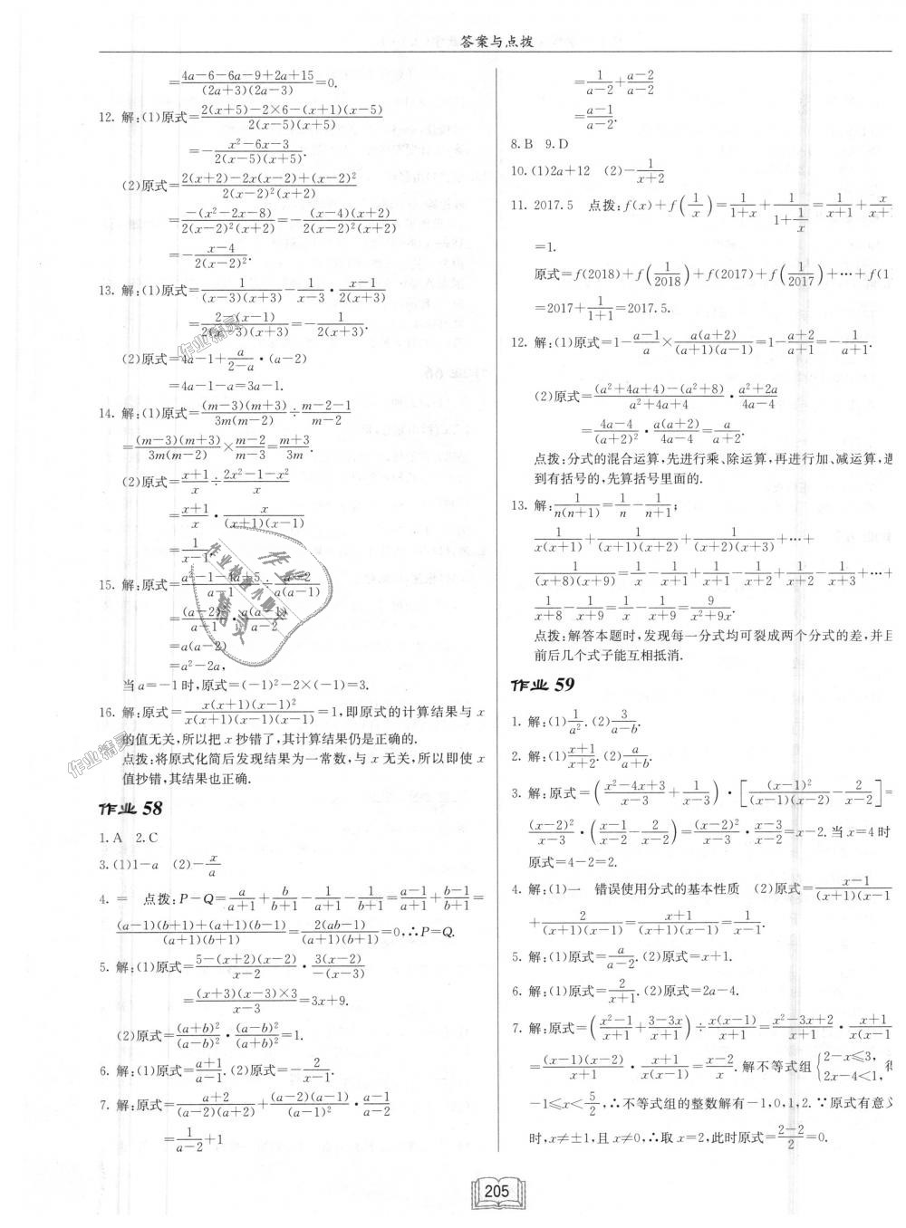 2018年启东中学作业本八年级数学上册人教版 第21页