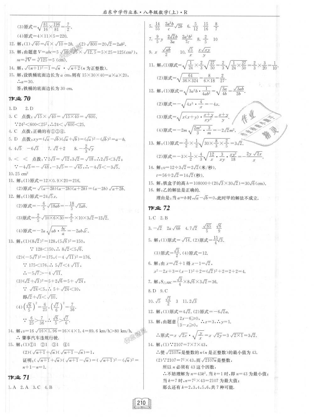 2018年启东中学作业本八年级数学上册人教版 第26页