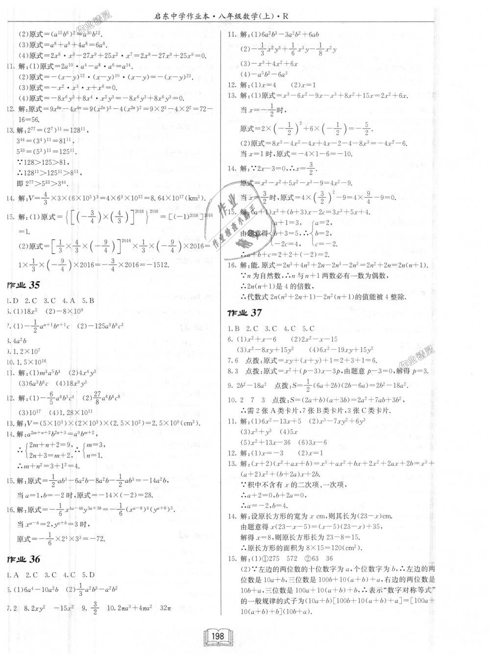 2018年启东中学作业本八年级数学上册人教版 第14页