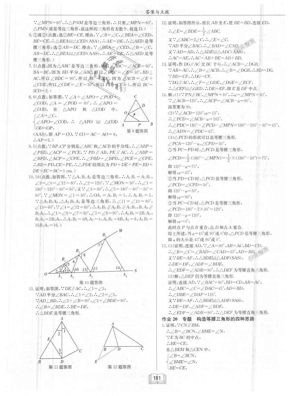 2018年启东中学作业本八年级数学上册江苏版 第17页