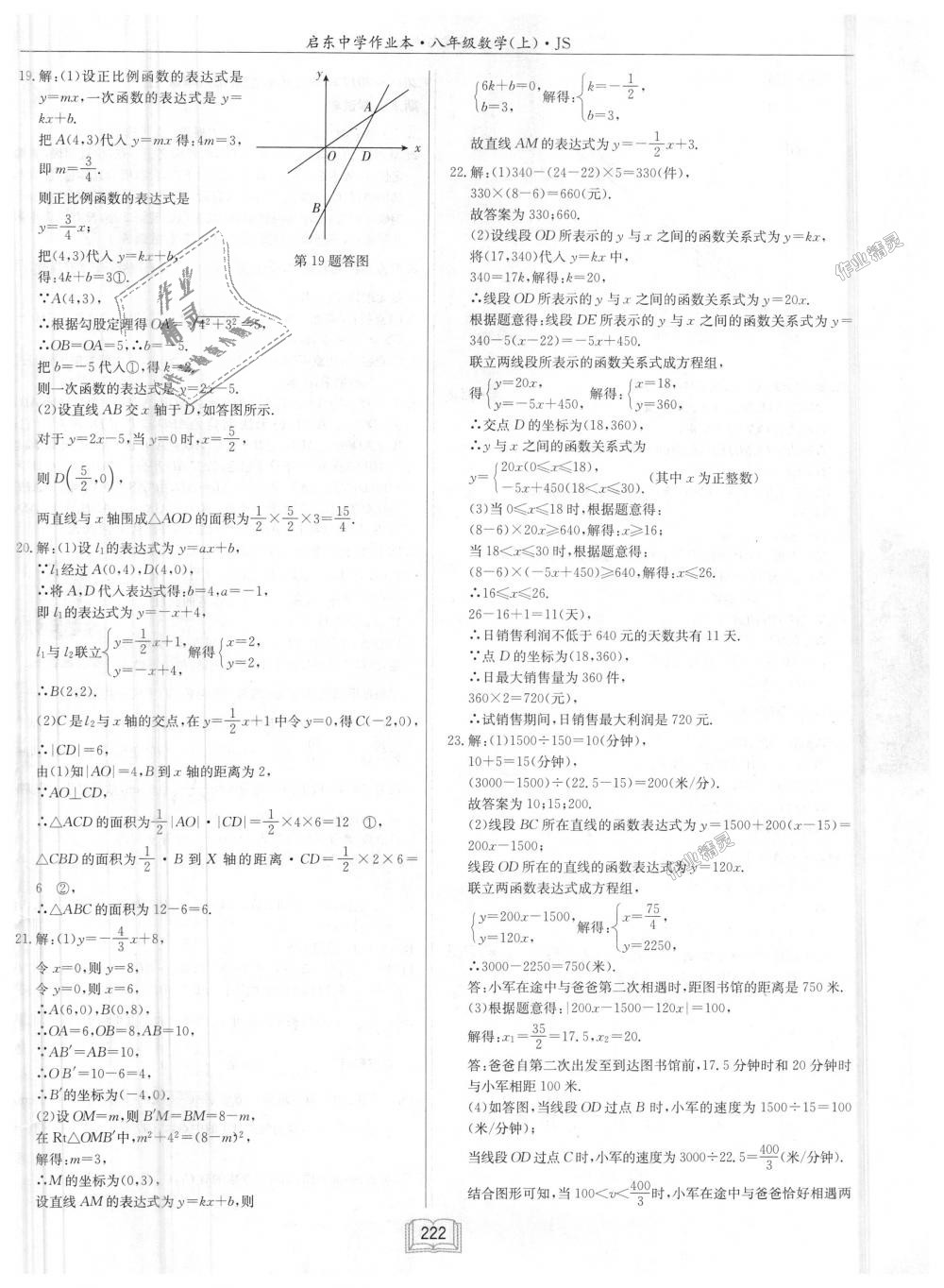 2018年启东中学作业本八年级数学上册江苏版 第58页