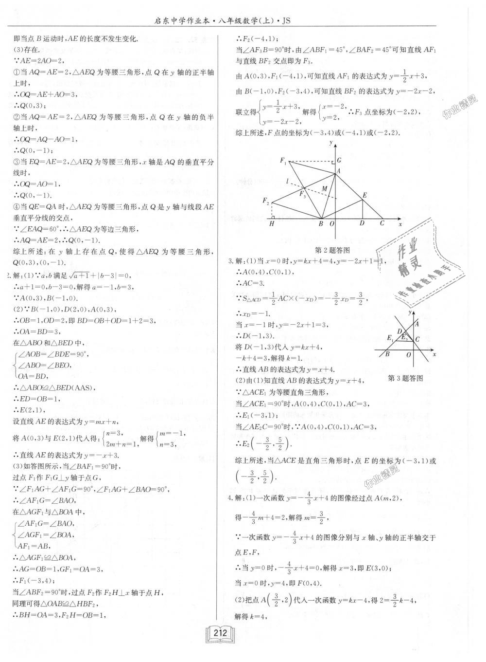 2018年启东中学作业本八年级数学上册江苏版 第48页