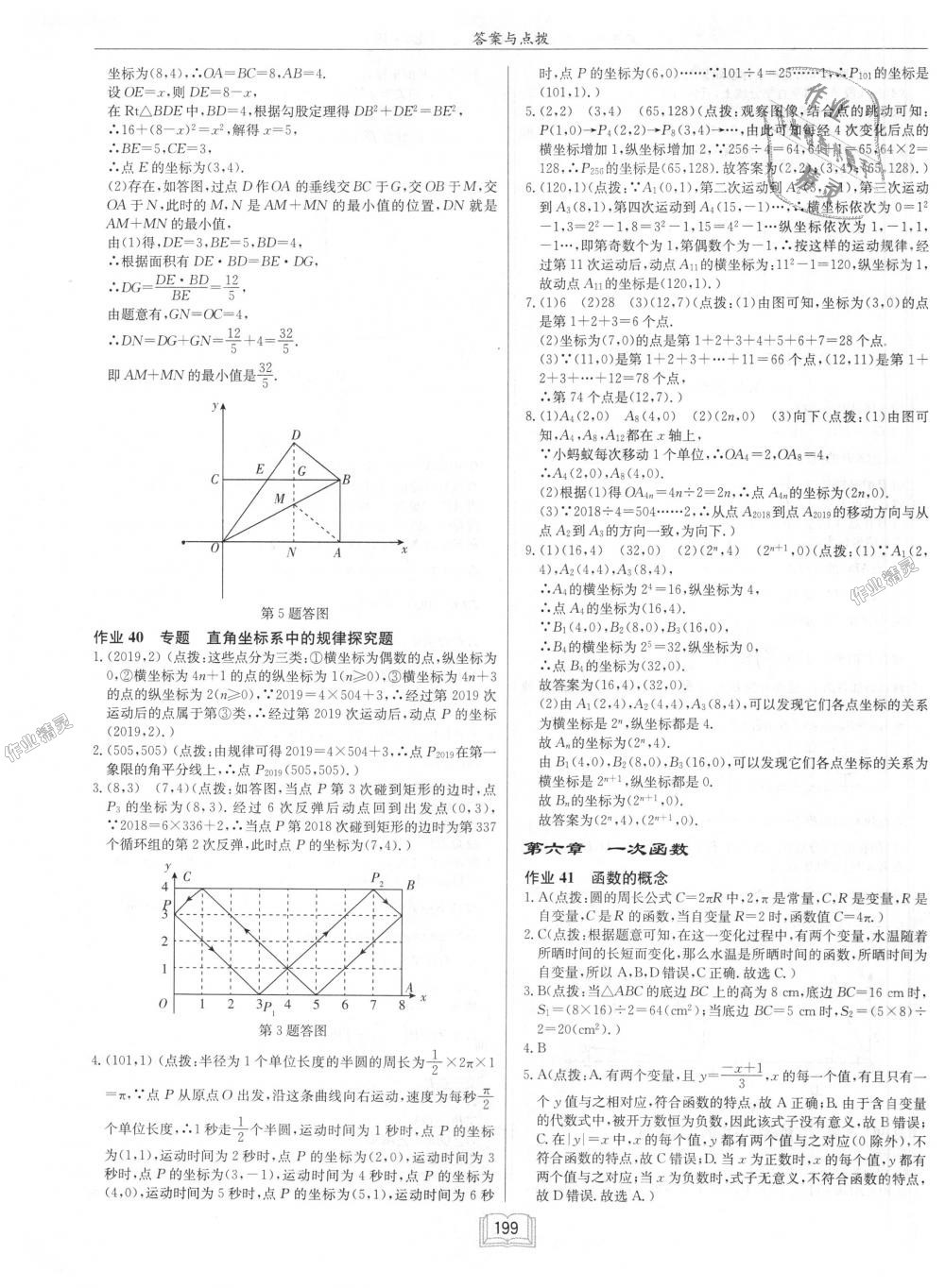 2018年启东中学作业本八年级数学上册江苏版 第35页