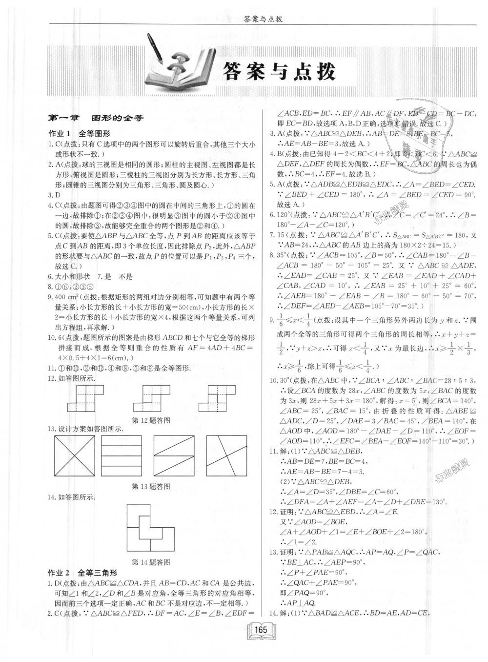 2018年启东中学作业本八年级数学上册江苏版 第1页