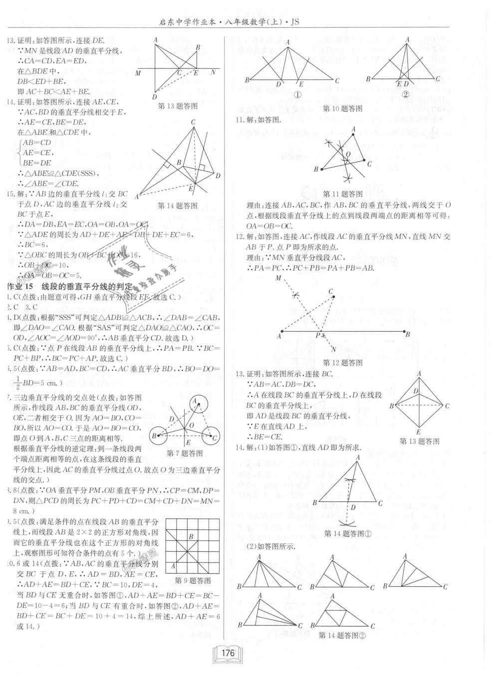 2018年启东中学作业本八年级数学上册江苏版 第12页