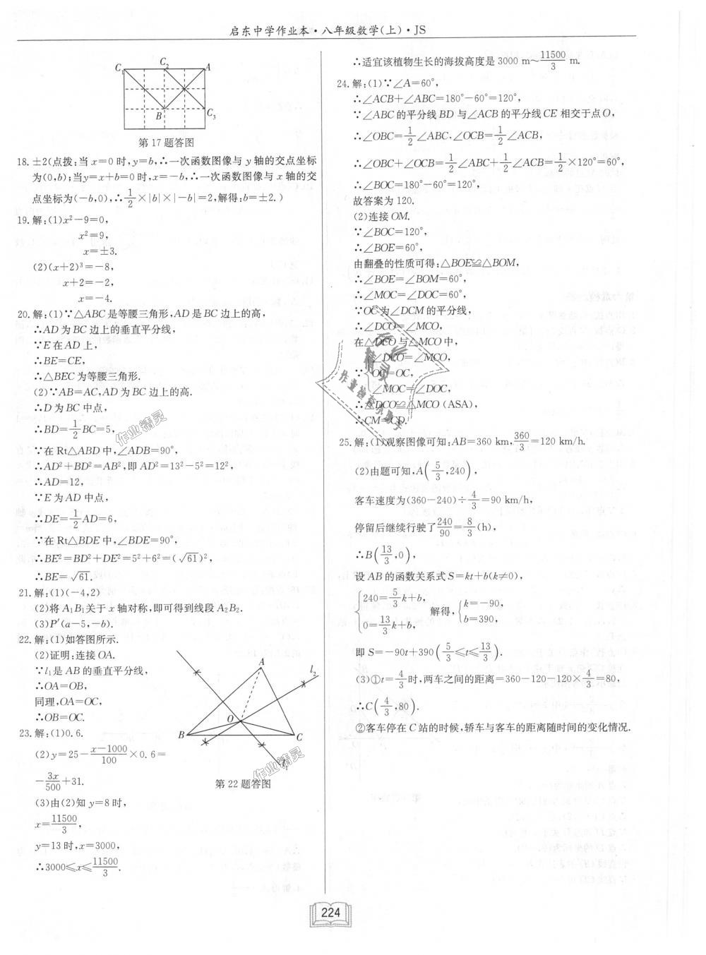 2018年启东中学作业本八年级数学上册江苏版 第60页