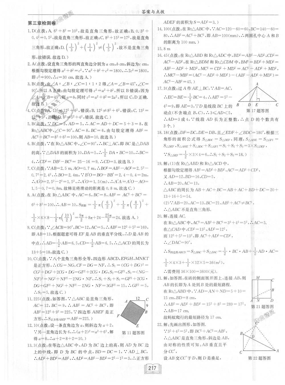 2018年启东中学作业本八年级数学上册江苏版 第53页