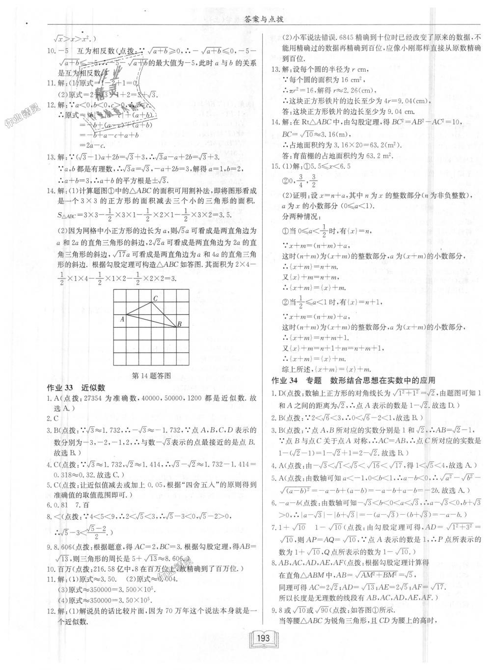 2018年启东中学作业本八年级数学上册江苏版 第29页