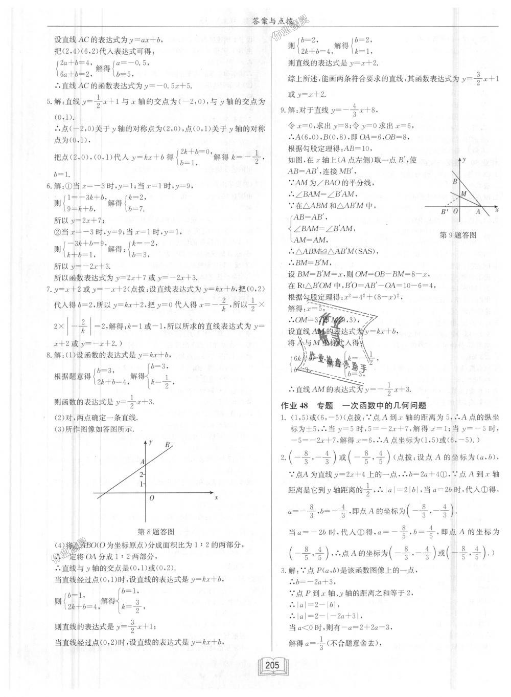 2018年启东中学作业本八年级数学上册江苏版 第41页