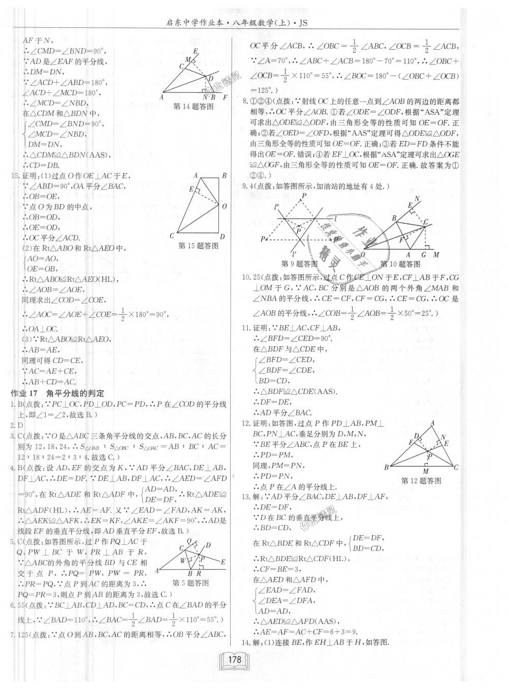 2018年启东中学作业本八年级数学上册江苏版 第14页