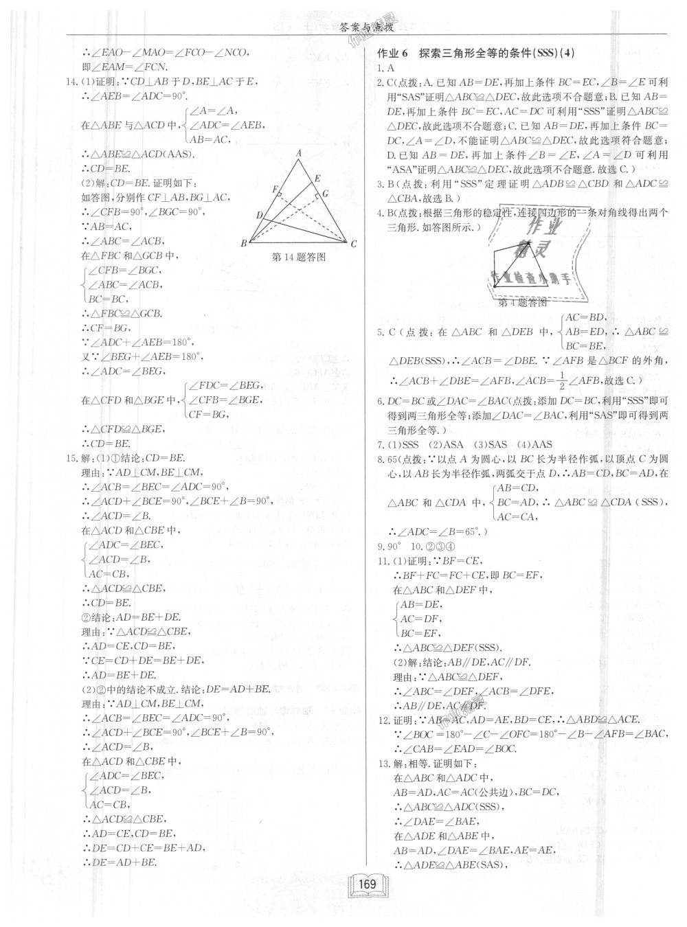 2018年启东中学作业本八年级数学上册江苏版 第5页