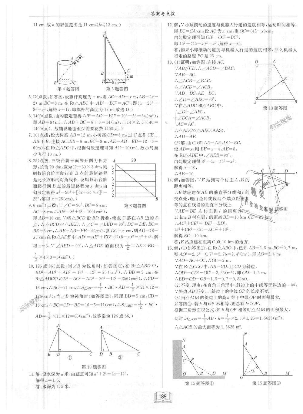 2018年启东中学作业本八年级数学上册江苏版 第25页