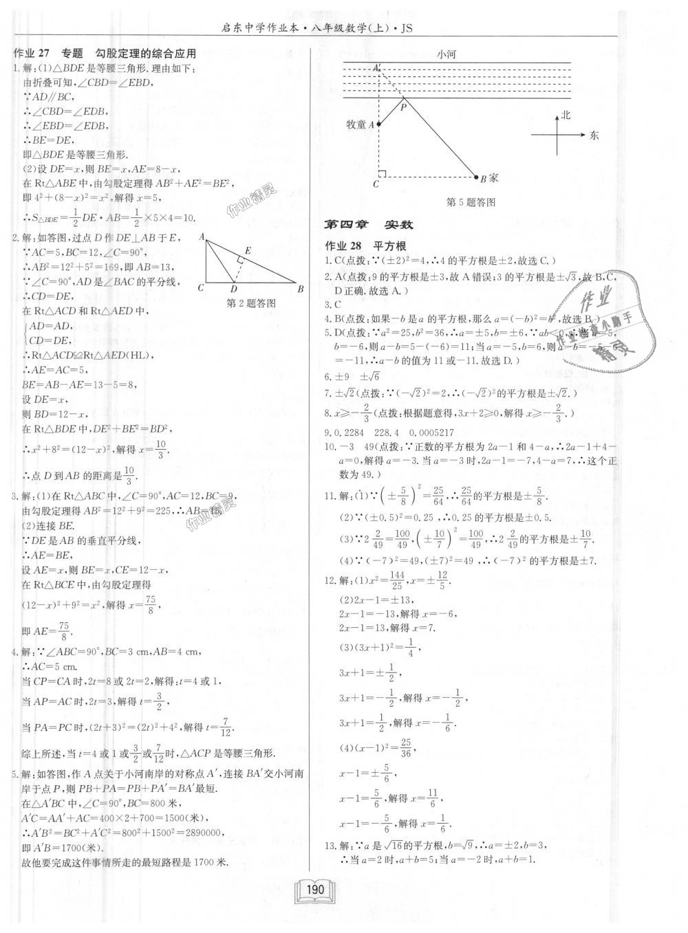 2018年启东中学作业本八年级数学上册江苏版 第26页