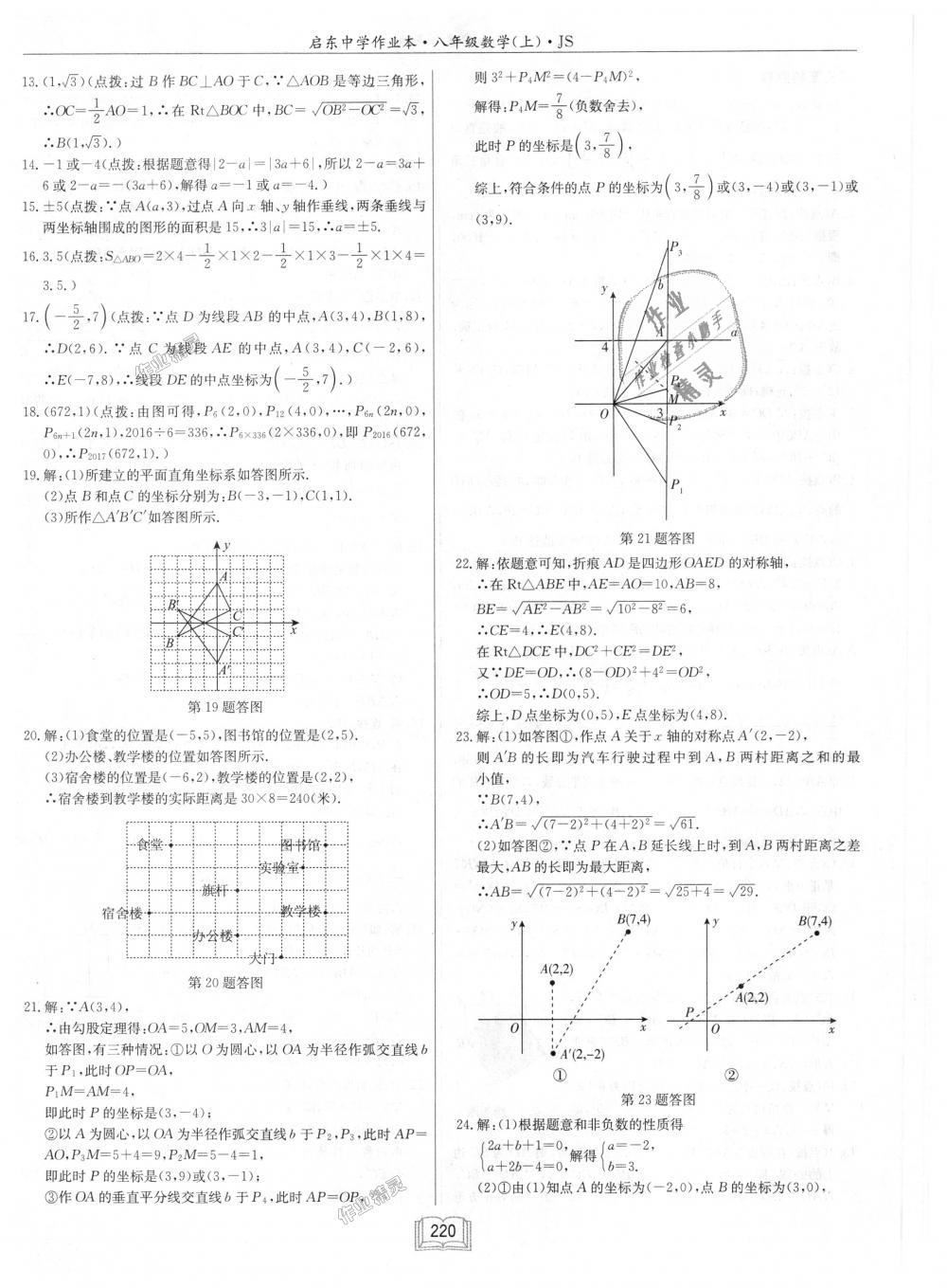 2018年启东中学作业本八年级数学上册江苏版 第56页